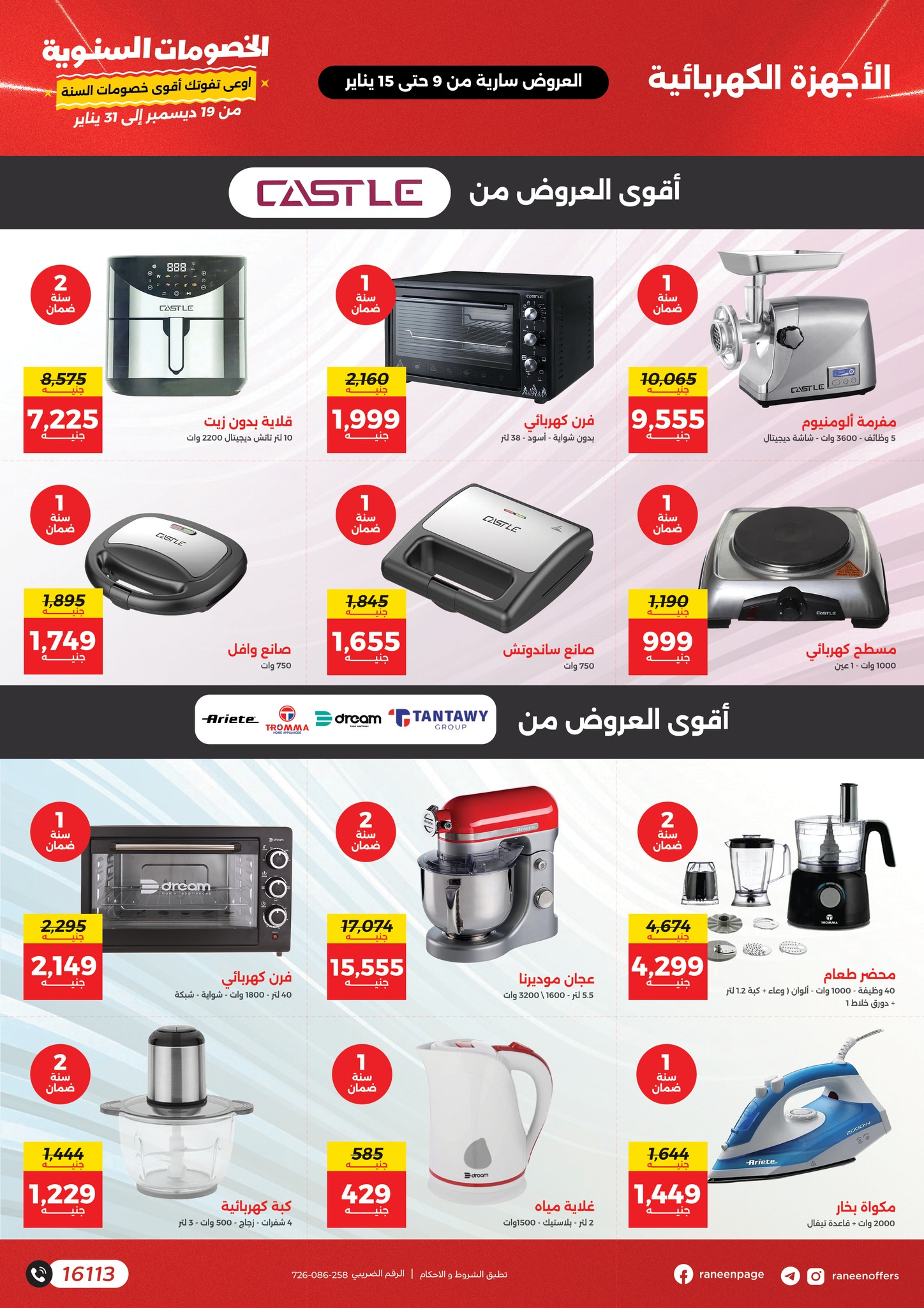 raneen offers from 9jan to 15jan 2025 عروض رنين من 9 يناير حتى 15 يناير 2025 صفحة رقم 20